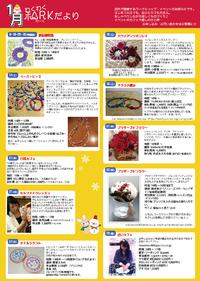 1月開催のワークショップ